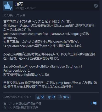 PC版《碧蓝幻想Vs》实际已内置中文 有方法调出