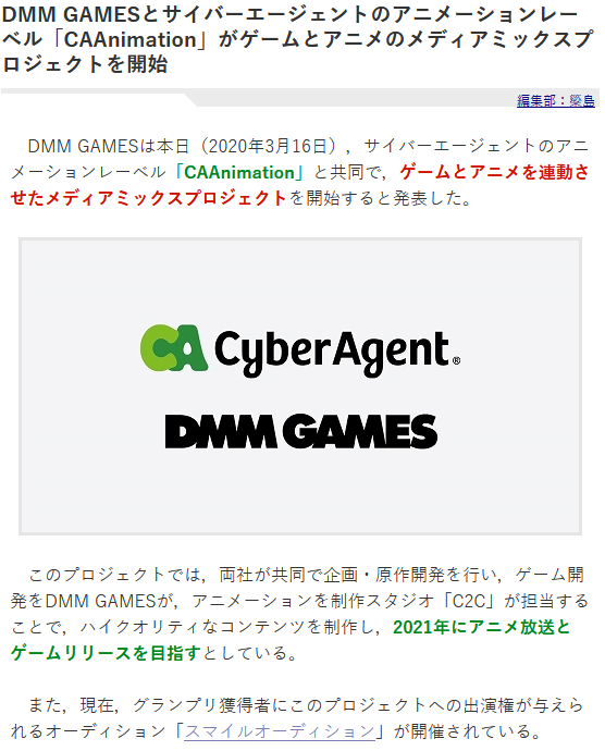 日本DMMGAMES联合动画品牌  2021年推出新作品