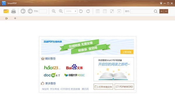 《SmartPDF》中文版