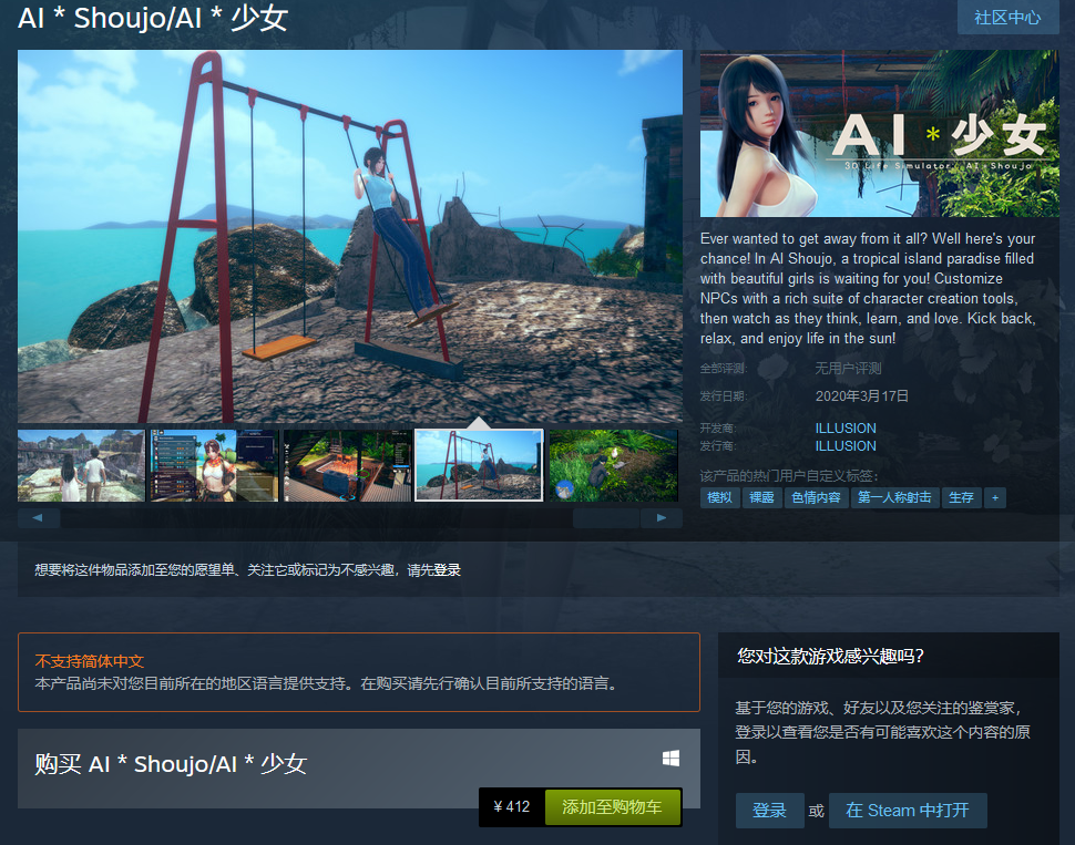 Steam《AI少女》古日正式支卖！卖价412元 平易近圆确认将遁减中文