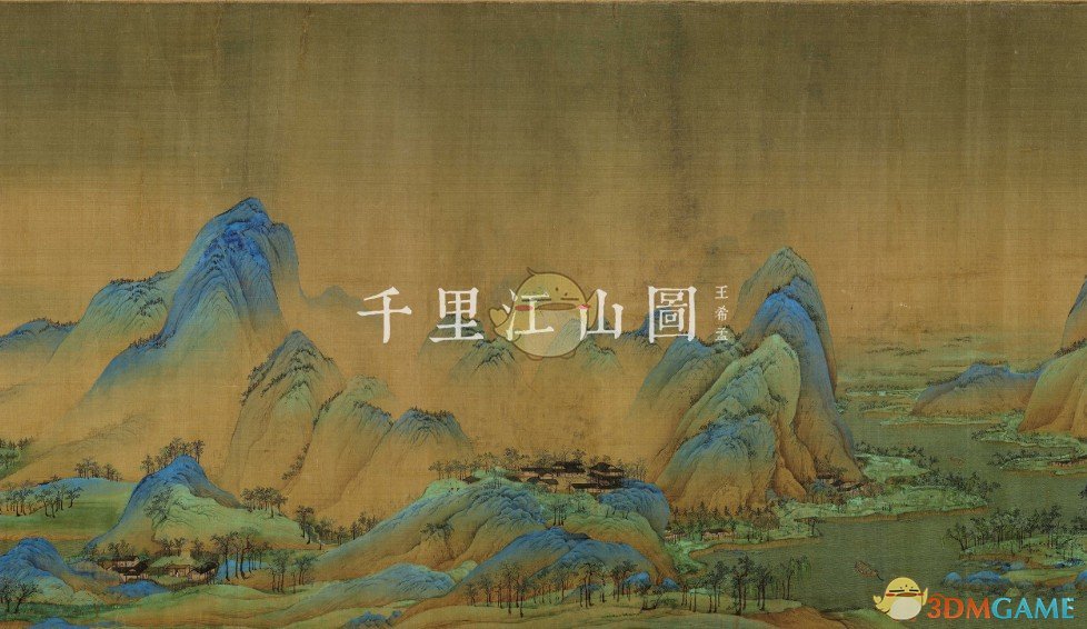 《Wallpaper Engine》动态国画 - 千里江山图壁纸