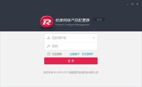 《锐捷产品配置器》官方版
