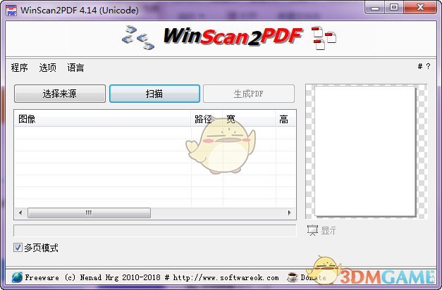 《WinScan2PDF》免费版