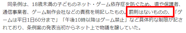 日本首例超严游戏防沉迷条例正式通过 将于4月1日香川县实施