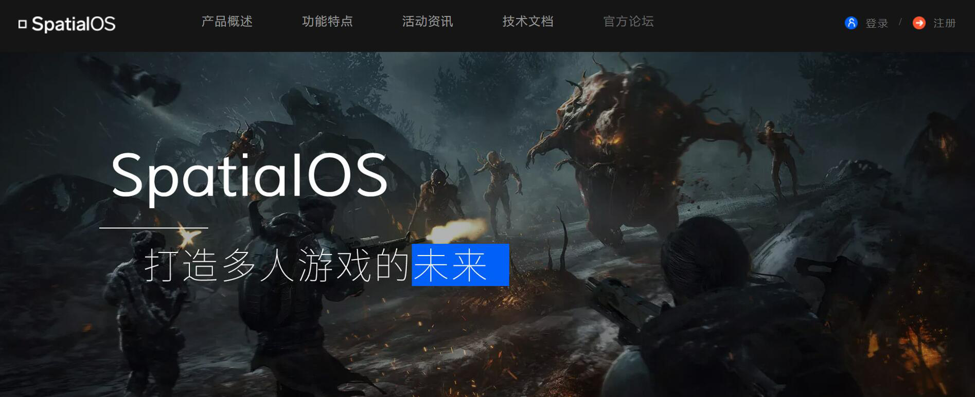 SpatialOS中国官网正式上线