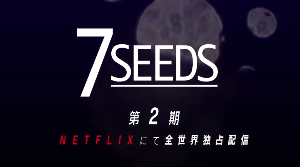 SF名做《7SEEDS》动绘新预报海报 3月26日Netflix独占上线