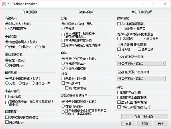 《7 Taskbar Tweaker》电脑版