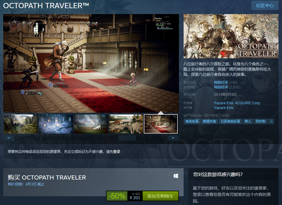 《八方旅人》销量突破200万  Steam版新史低201元