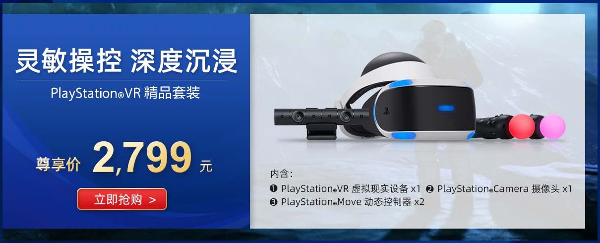 PlayStation中国已上市五年 官方举办周年庆促销活动