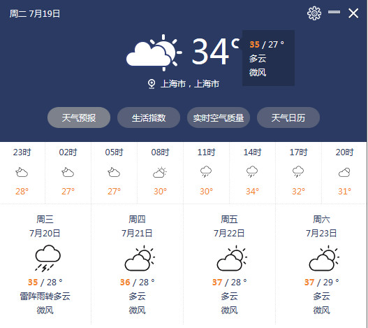 《中国天气客户端》最新版