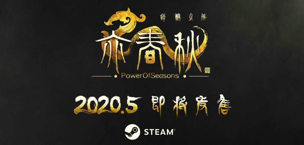 仙侠ARPG单机《亦春秋》上架Steam 将于5月发售