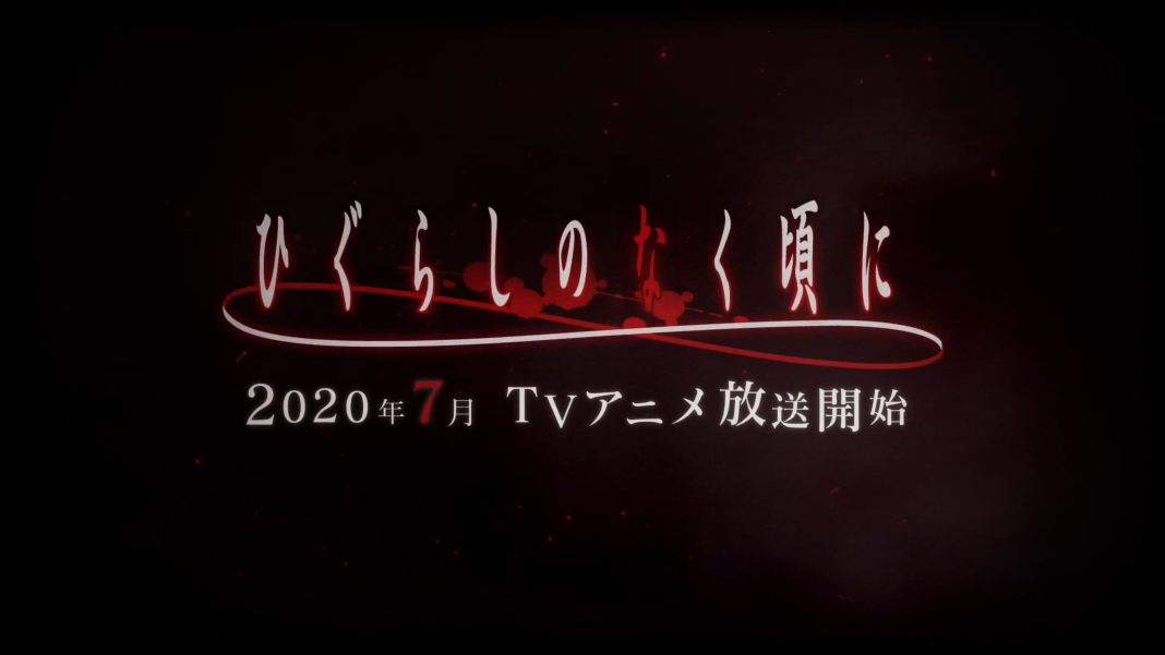 《热蝉鸣泣之时》动漫预告片尾弹公开 2020年7月播出