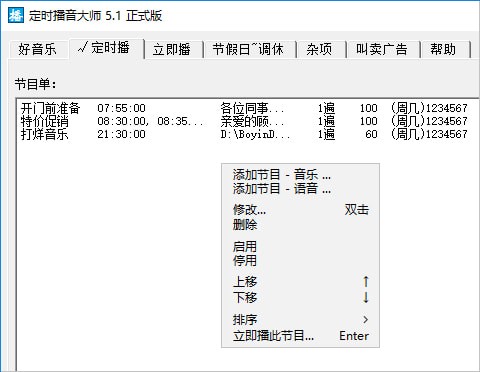 《定时播音大师》最新版