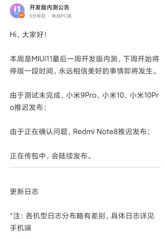 MIUI 12要去了？小米公布MIUI 11开支版内测下周起停更