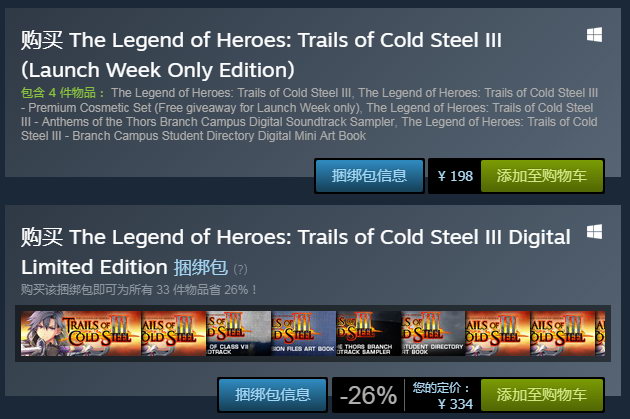 《闪之轨迹3》Steam版开售好评如潮 售价198元