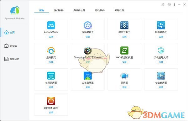 《Apowersoft Unlimited》一站式下载工具