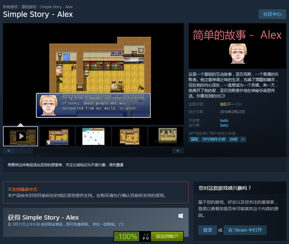 Steam喜减1 免费发与《俭朴的故事 —Alex》