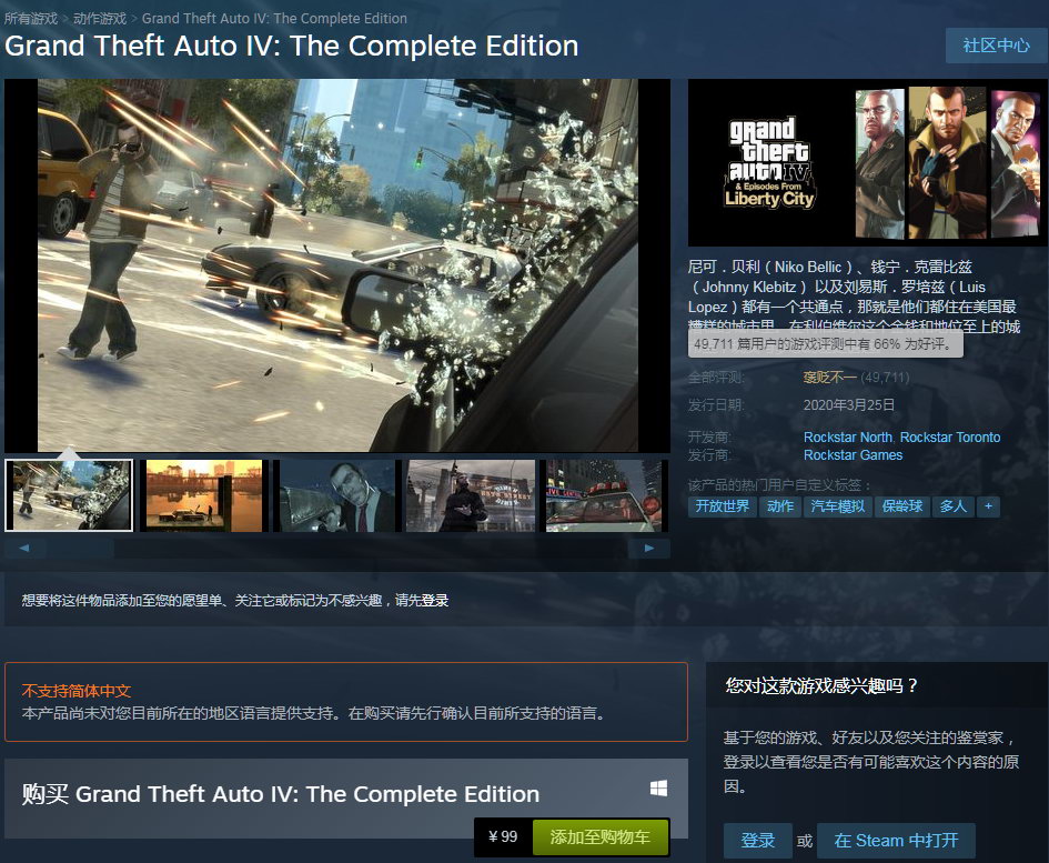 《GTA4完全版》Steam重支卖 卖价99元久无中文
