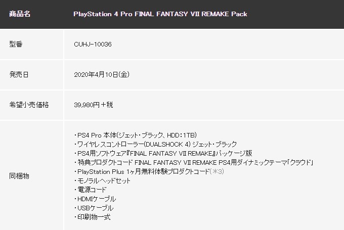 《最终幻想7RE》同捆PS4主机公开 4月10日限量发售 售价1909元