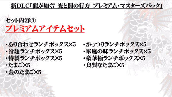 《如龙7》追加DLC含更高难度等内容 4月9日上线
