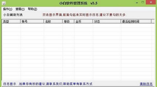 《小白软件管理系统》官方版