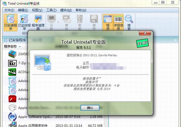 《Total Uninstall》专业版