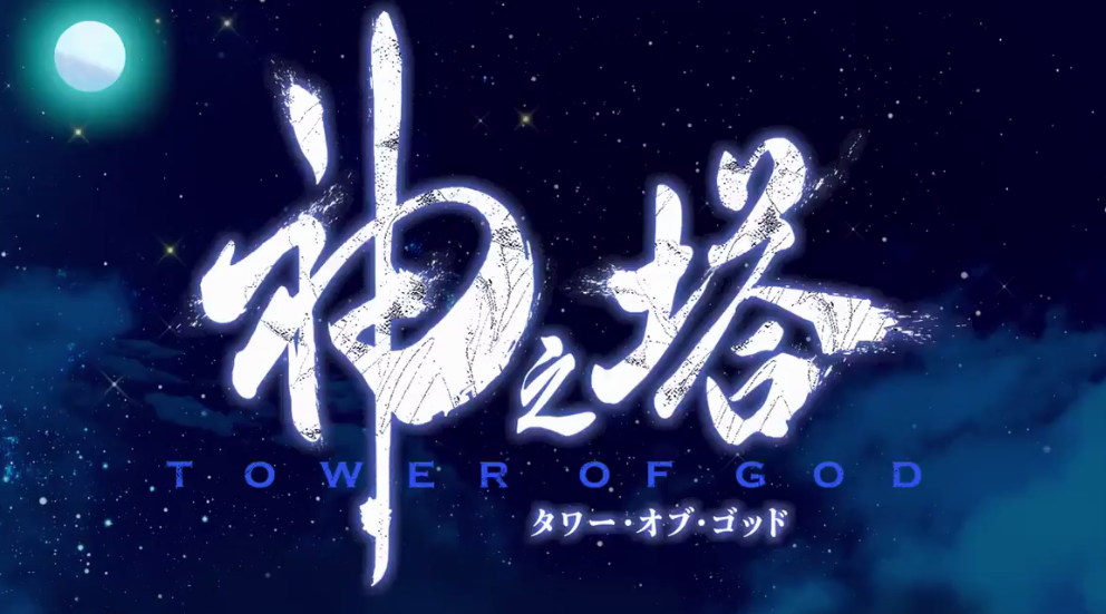 韩漫名作《神之塔》TV动画收入主题歌预告公开 4月1日开播