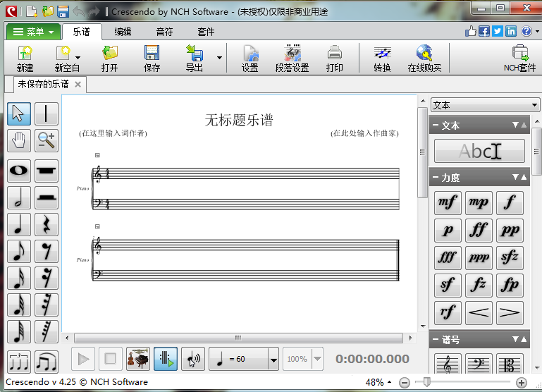 《Crescendo乐谱编辑器》最新版