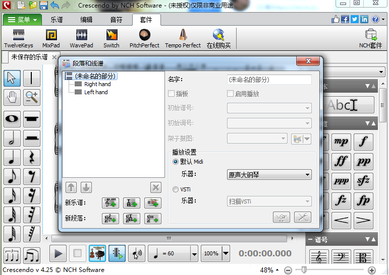 《Crescendo乐谱编辑器》最新版