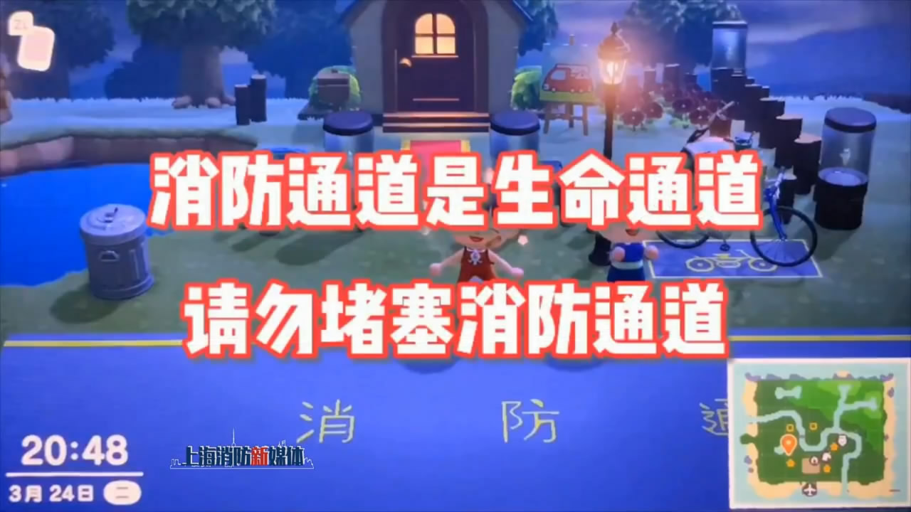 上海消防用《动物森友会》提醒：请勿堵塞消防通道