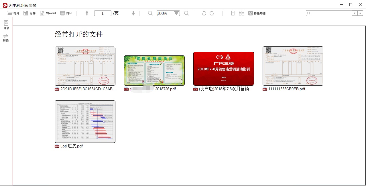 《闪电PDF阅读器》电脑版