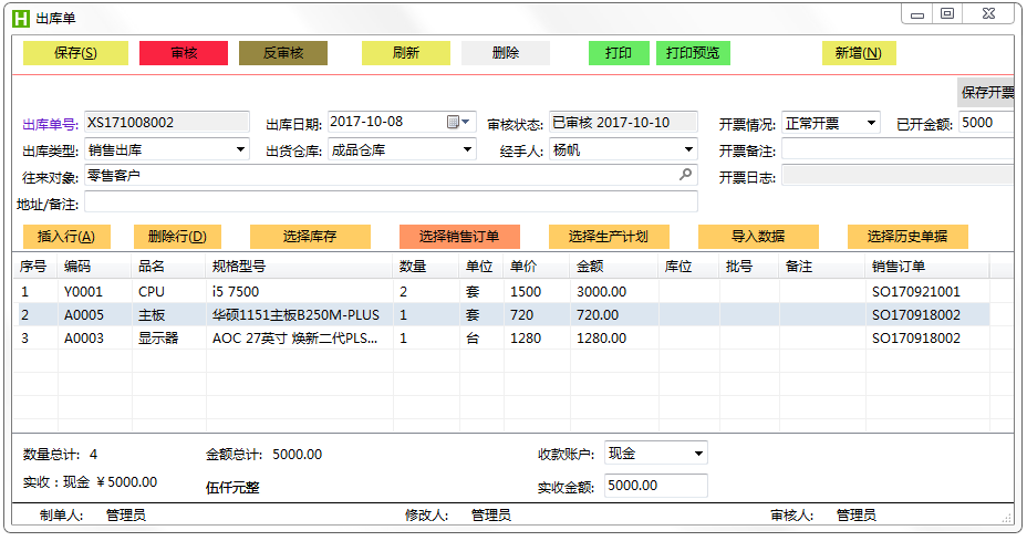 《智优库存管理软件》官方版