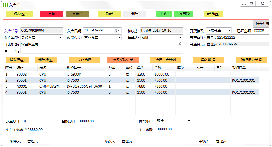 《智优库存管理软件》官方版