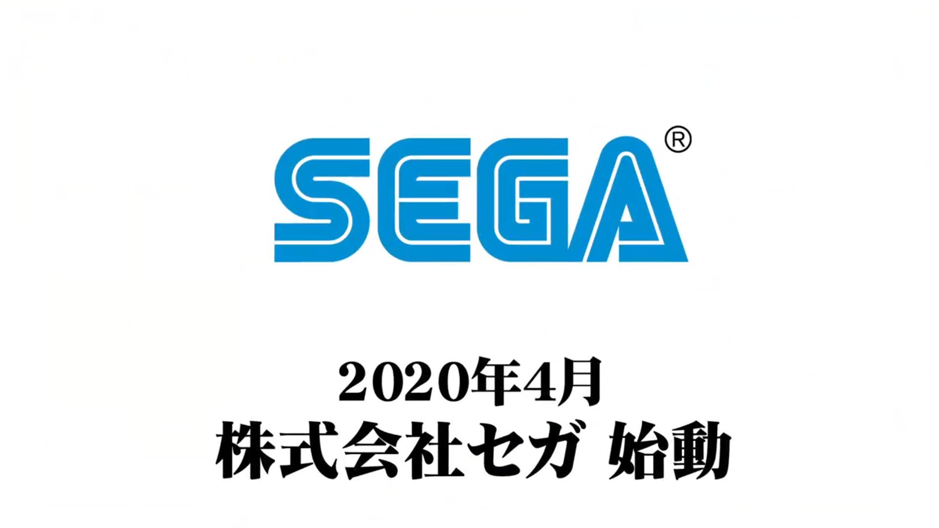 《株式会社SEGA》将于4月1日正式成立 今后启用正式名称