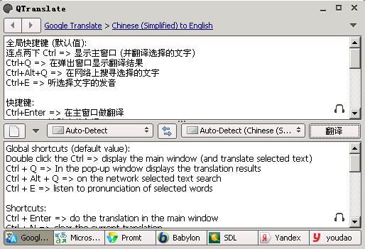 《QTranslate》电脑版
