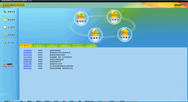 《美萍图书馆管理系统》官方版