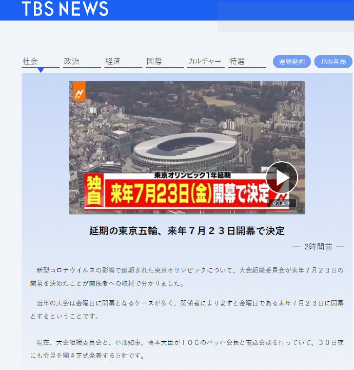 日媒：东京奥运会将于明年7月23日开幕