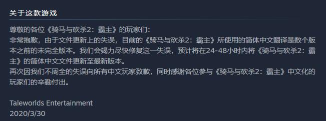 文本使用问题 官方已于《骑砍2》Steam页面公开致歉