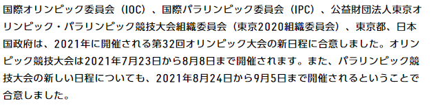 官宣：东京奥运会将于2021年7月23日重新开幕
