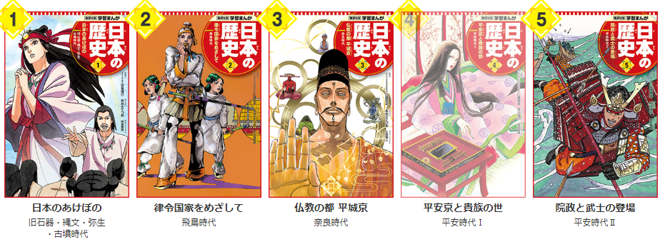 岸本久保等创作封面 集英社《漫画日本历史》全部免费读