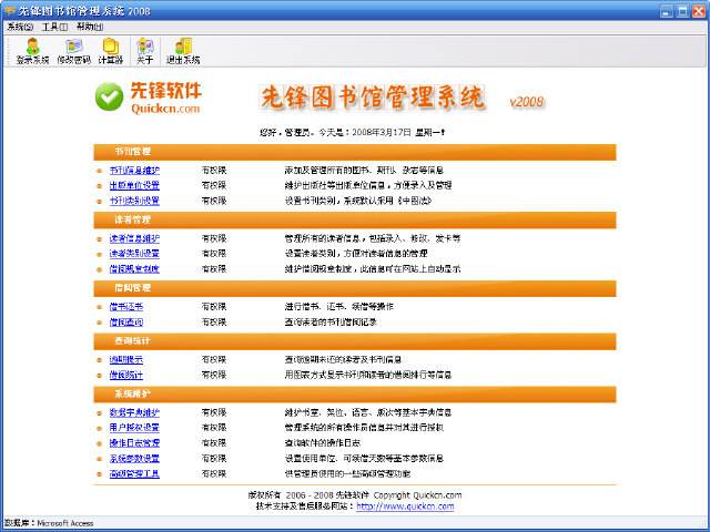 《先锋图书馆管理系统》最新版