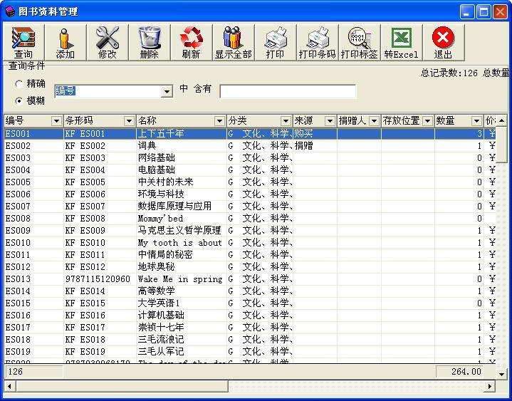 《先锋图书馆管理系统》最新版