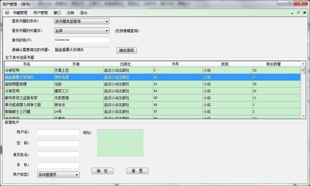 《先锋图书馆管理系统》最新版