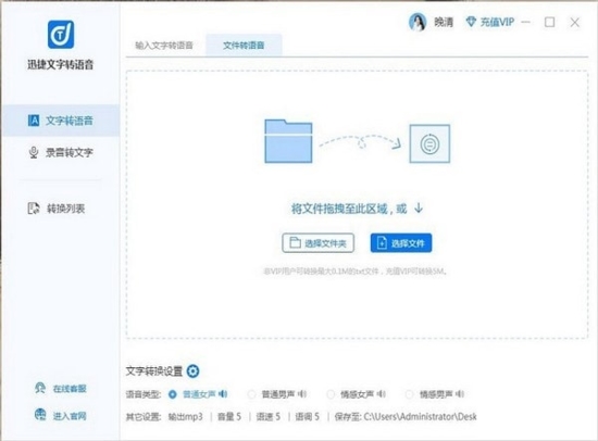 《迅捷文字转语音》最新版