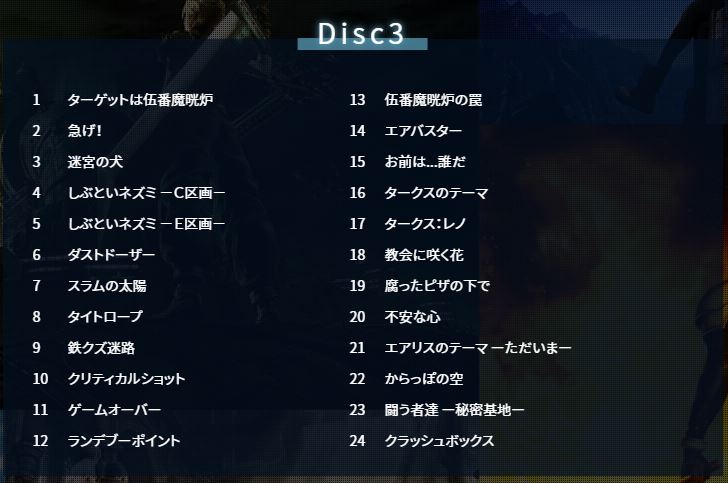 《最终幻想7：重制版》原声碟信息公开 定价7777日元
