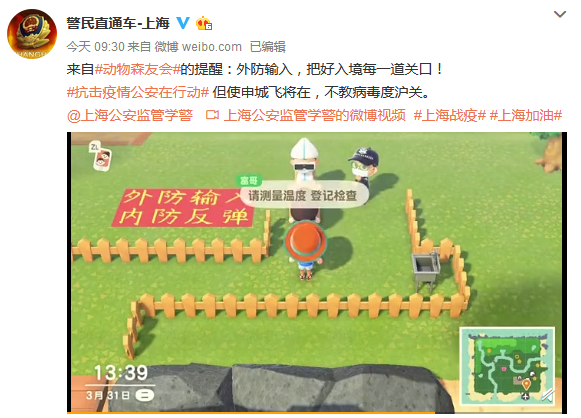 上海市公安局用《动森》为防疫做宣传：外防输入！