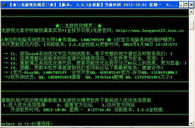 《龙游优化精灵》最新版