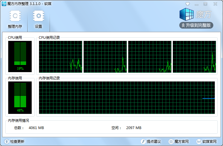 《魔方内存整理》最新版