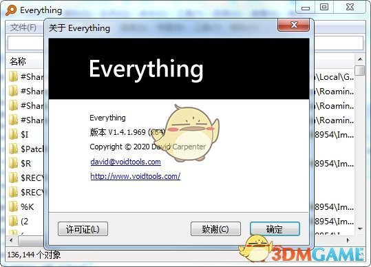 《Everything》文件快速搜索工具