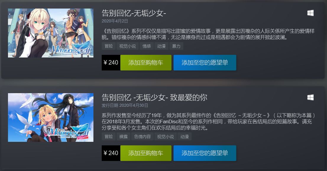 《告别回忆8:无垢少女》Steam版正式支卖 定价240元